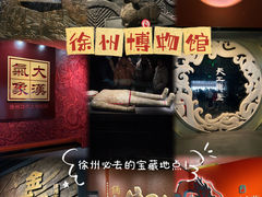 -徐州博物馆