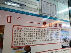 -老西关濑粉(文明路店)