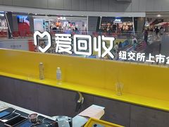 -爱回收(打浦桥日月光店)