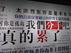 -深圳失恋博物馆再见前任(汇商名苑店)