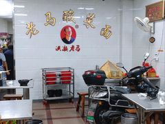 大堂-老马酸菜面(洪濑总店)