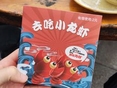 -去吃小龙虾·江湖菜·烧烤(南滨路店)
