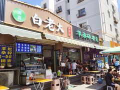 -白老大羊杂碎稍麦