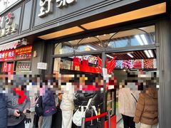 -野栗香(娄山关路店)