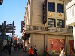-稻香村(观前街店)