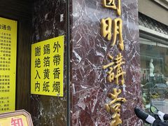 -圆明讲堂