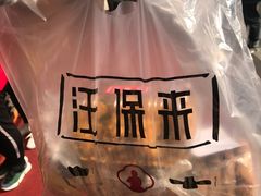 -汪保来(杭州解放路店)
