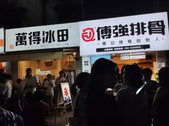 门面-傅强排骨(成都总店)