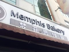 -梦菲思饼屋(瑞金宾馆店)