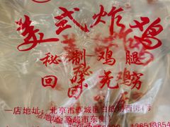 -白纸坊美式炸鸡