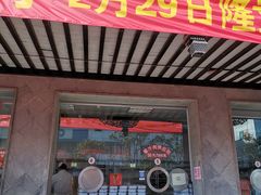 门面-陆稿荐观前街店