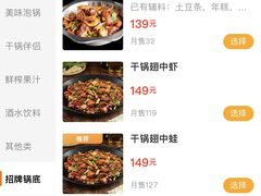 -椒行天下干锅牛蛙·(万宝店)