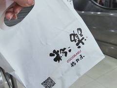 -粉粉乐鲷鱼烧(美罗城店)