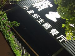 -霸王虾·麻辣小龙虾(清水河公园店)