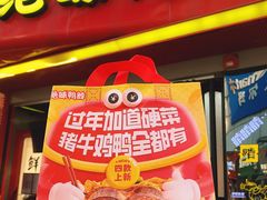 -绝味鸭脖(朝阳印象城店)