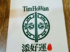 -添好运点心专门店(中环IFC店)