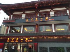 门面-天下第一面(大雁塔北广场店)