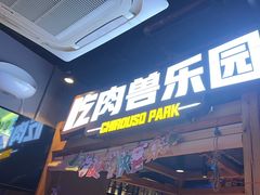 -诸锣记烤串·锦州烧烤(淘金店)