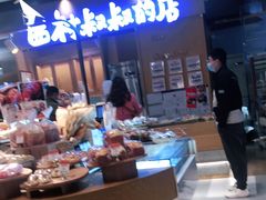 -西村叔叔的店·面包·甜品·蛋糕(清河万象汇店)