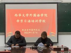 -帝京日语(春熙路旗舰校区)