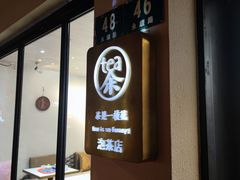 -茶是一枝花泡茶店