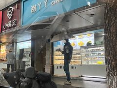 -甜丫丫(双菱路店)