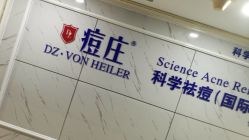 -痘庄专业袪痘皮肤管理连锁