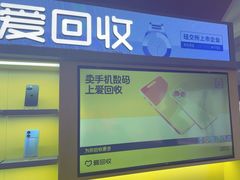 -爱回收(虹桥天地店)