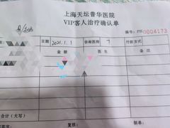 -上海天坛普华医院