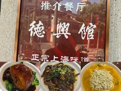 -德兴馆(广东路总店)