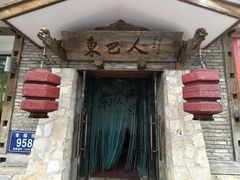 -东巴人鱼豆花火锅(幸福街店)