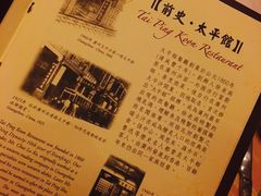 -太平馆餐厅(油麻地店)