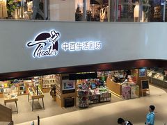 -中百仓储超市有限公司(越秀星汇维港店)