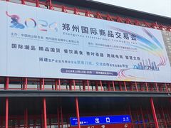 -郑州国际会展中心