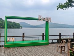 -天目湖山水园