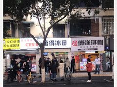 门面-WONDER ICE 萬得冰田(建設路总店)
