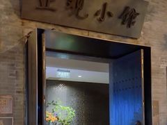 -止观小馆·辽河口渔家菜(王府井店)