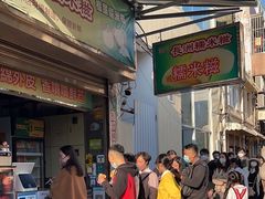 -澳门长洲糯米糍(柯打苏沙街店)