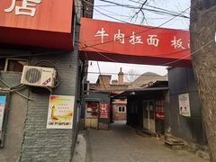 门面-砂锅店