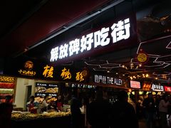门面-八一好吃街·高品美食广场