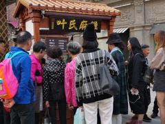 -叶氏麻糍(鼓浪屿店)