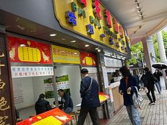 门面-百花传统甜品店(原址店)