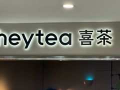 -喜茶(广州佳兆业广场店)