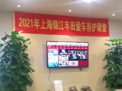 -上海锦江一汽丰田4S店(徐汇区店)
