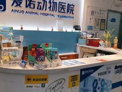 -爱诺动物医院(崂山店)