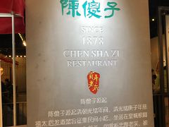 -陈傻子餐厅(世纪都会店)