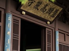 -慧因高丽寺