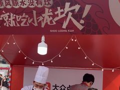 -小龙坎火锅(全球总店)