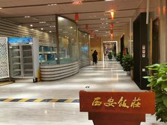 -西安饭庄(立丰国际店)