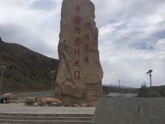 -阿图什天门景区